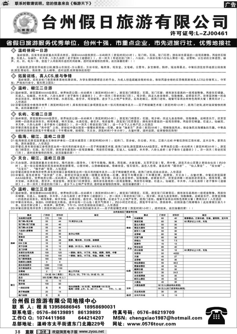 38 台州假日旅游公司