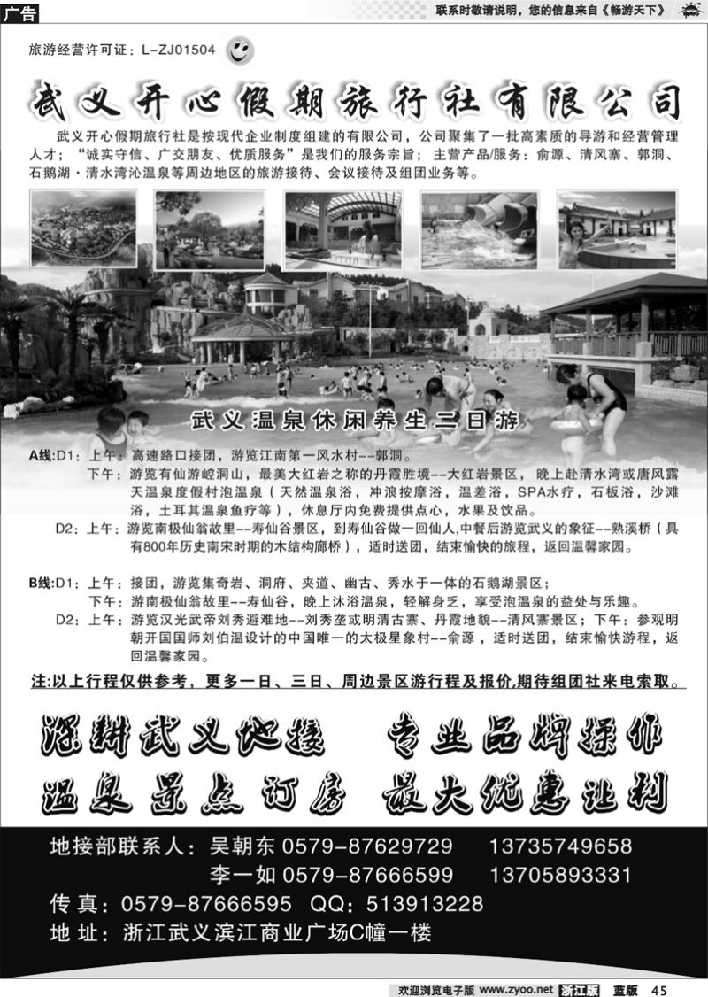 45 武义开心假期旅行社