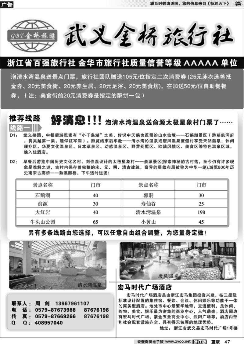 47 武义金桥旅行社