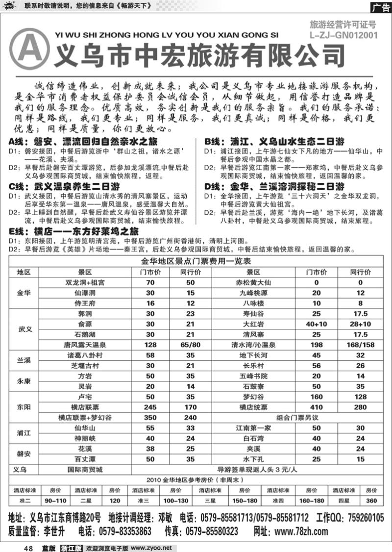 48 义乌市中宏旅游有限公司