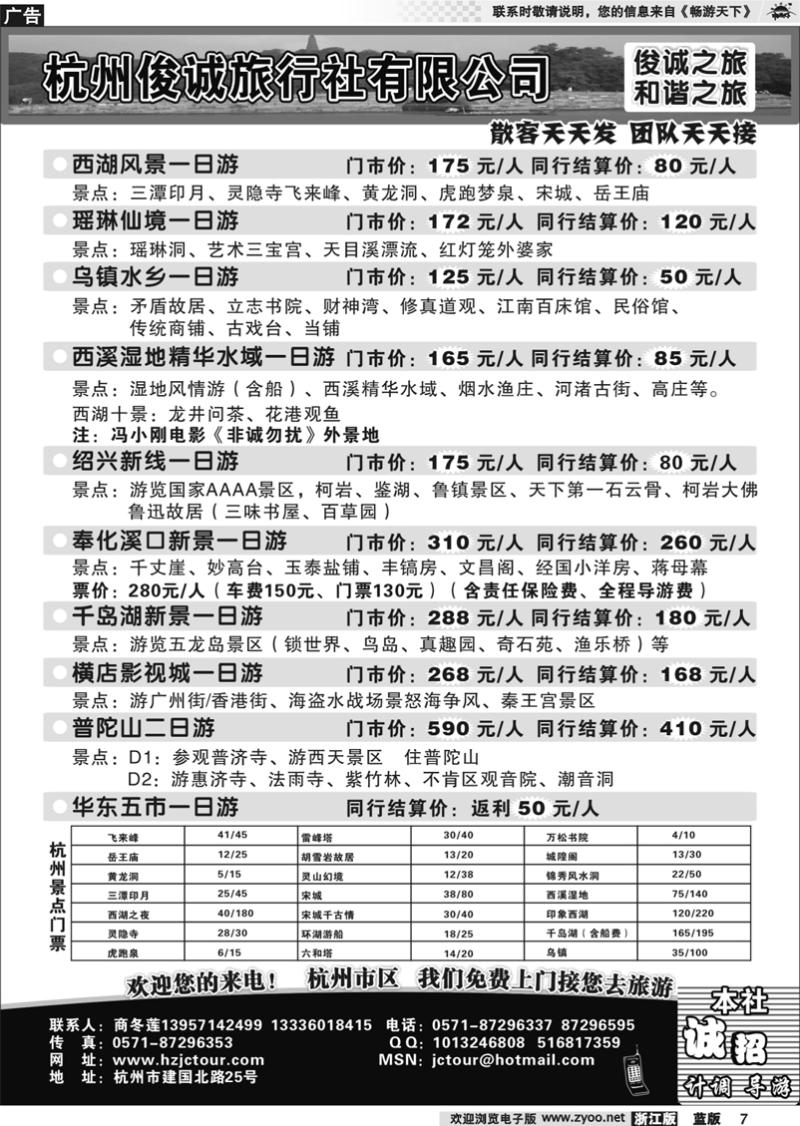 7 杭州俊诚旅行社