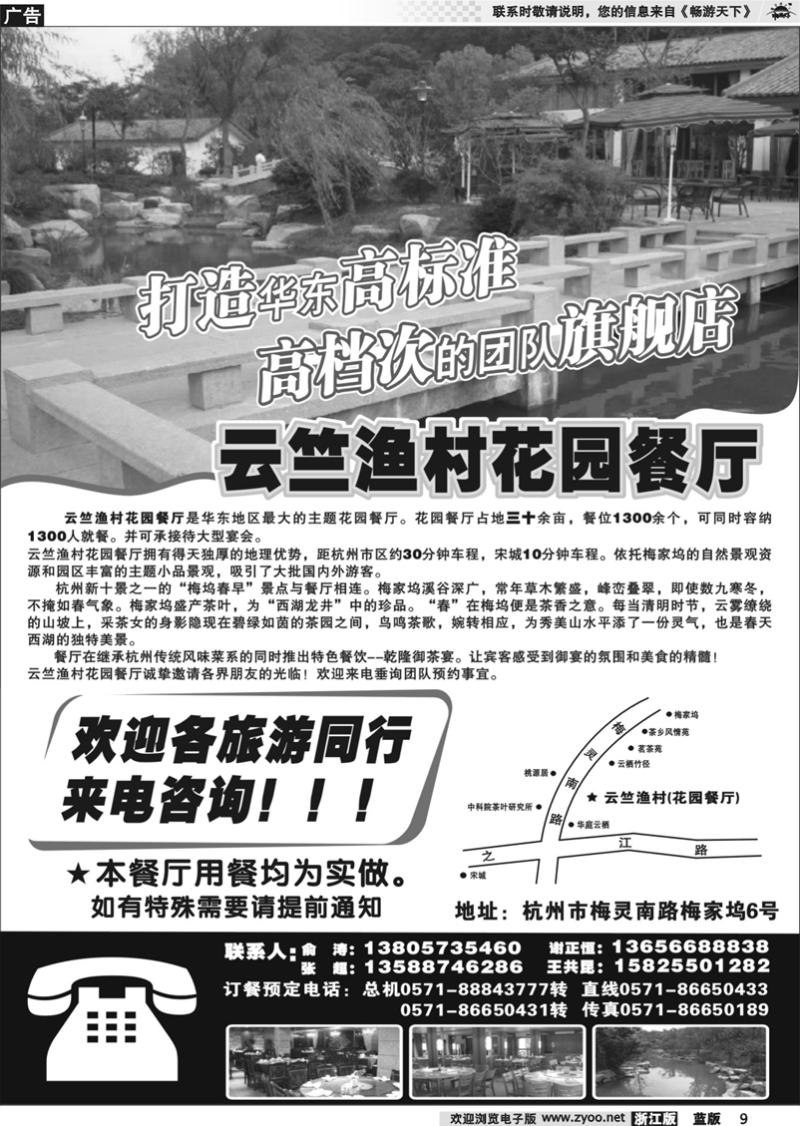 9 杭州易通旅行社有限公司