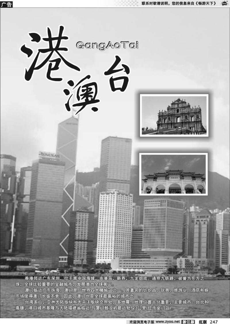 247  港澳台专版