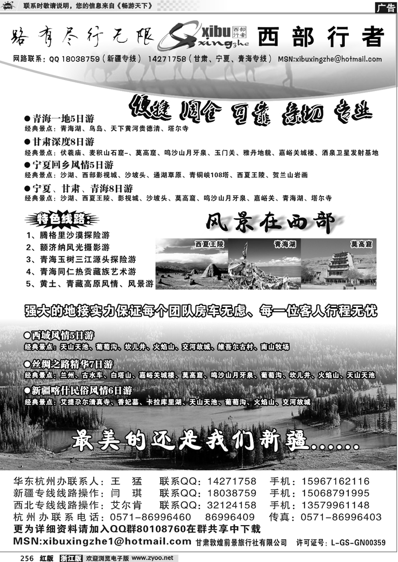 256  西部行者