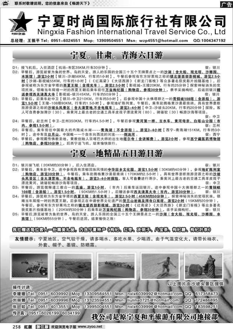 258  宁夏时尚国际旅行社有限公司