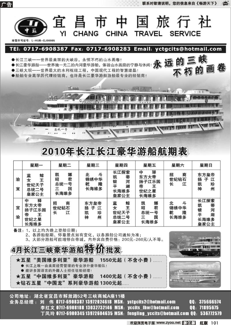 101 宜昌中国旅行社