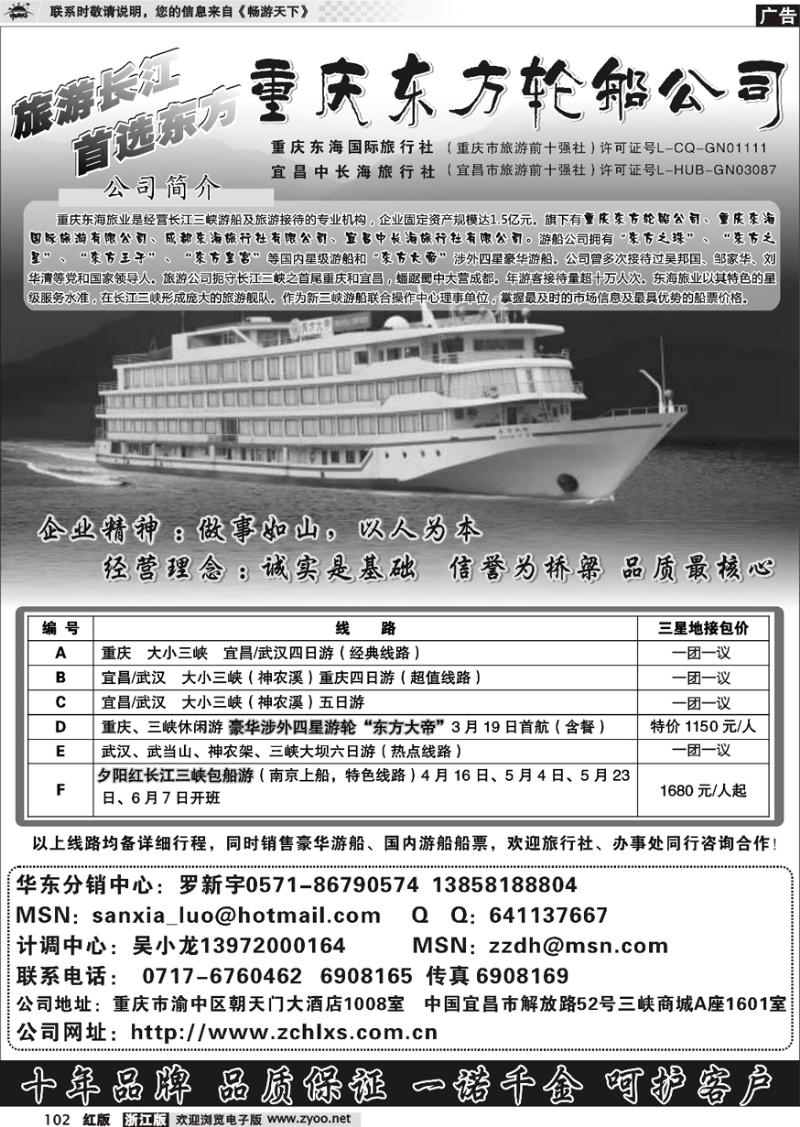 102 重庆东方轮船公司—长江三峡旅游超市