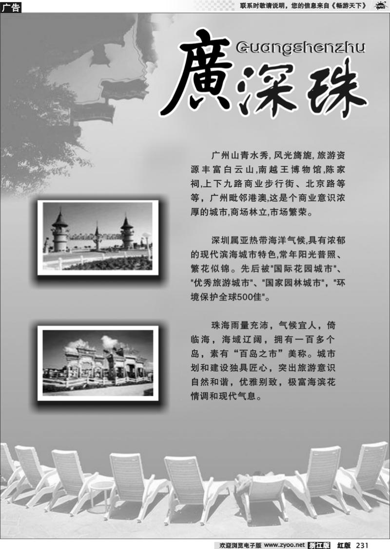 231 广深珠专版