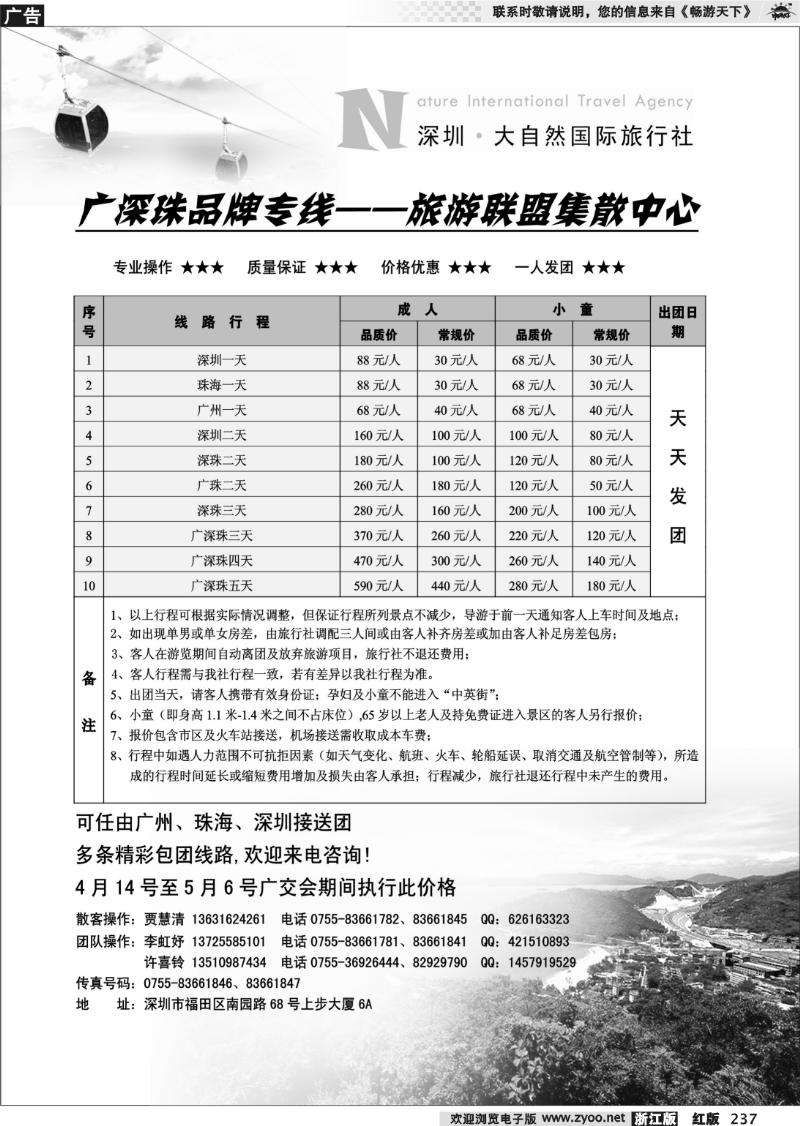 237 深圳大自旅行广深珠专业地接