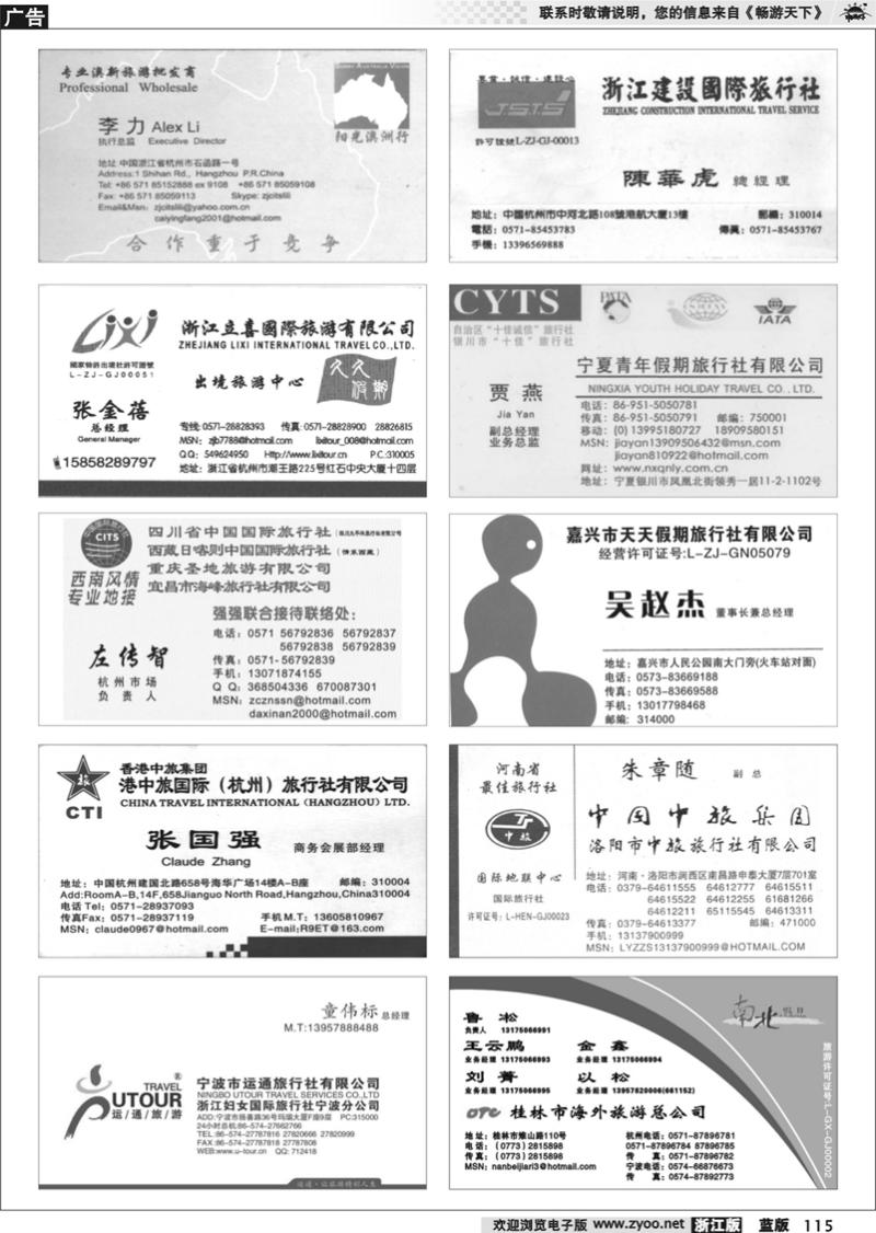 115 畅游天下品牌榜
