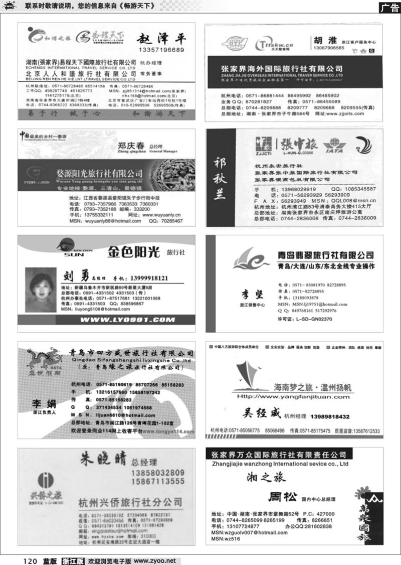 120 畅游天下品牌榜