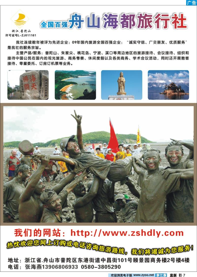 7 舟山海都旅行社