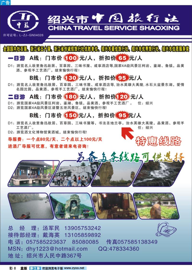 8 绍兴市中国旅行社