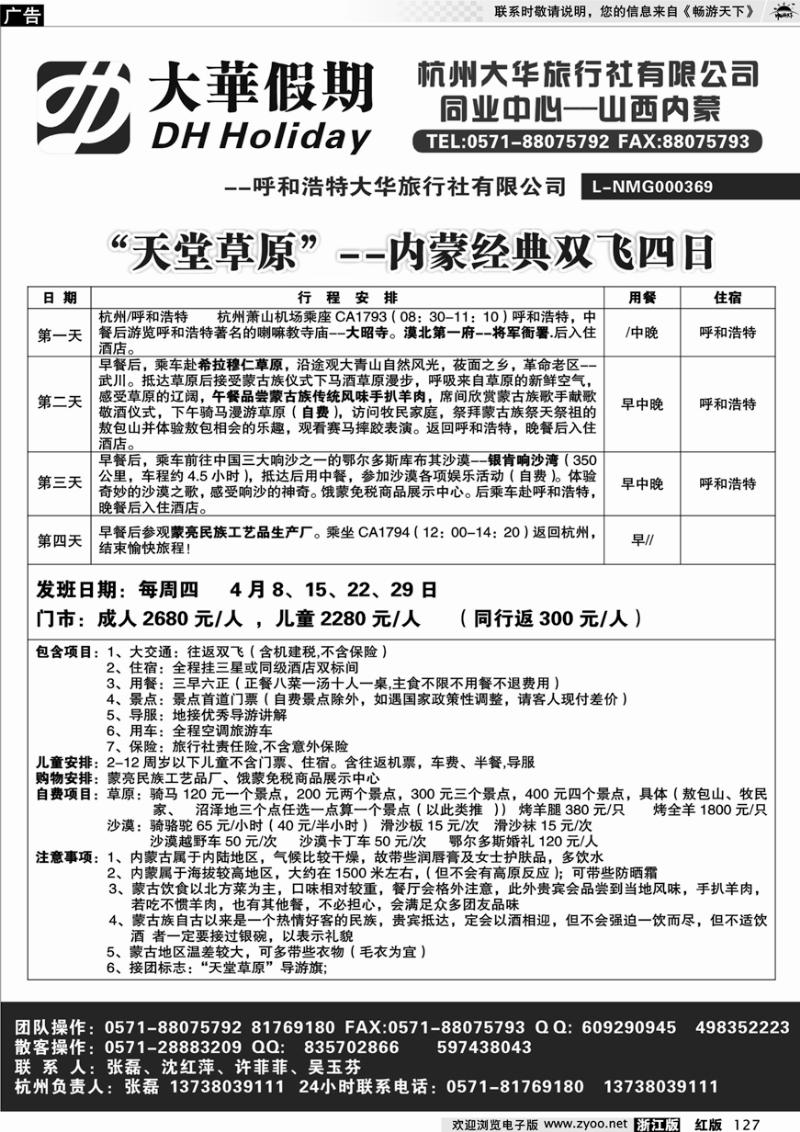 127 大华假期-山西内蒙专线