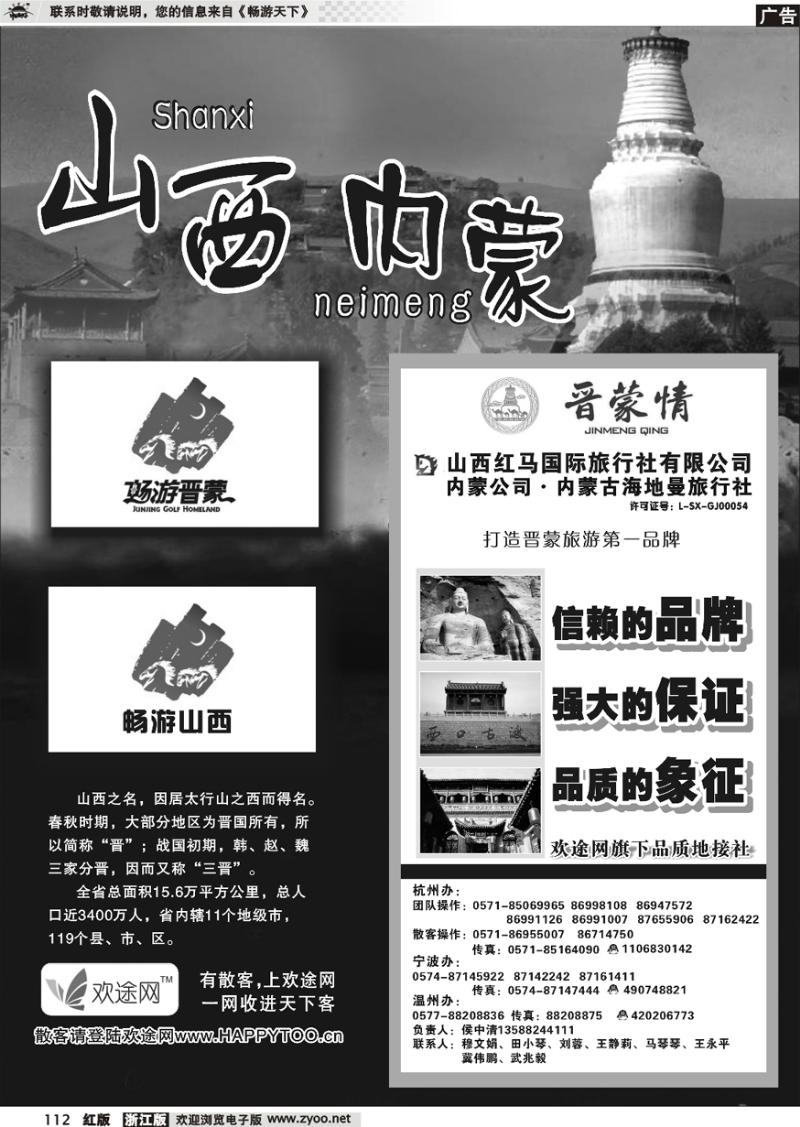 112 山西专版   山西红马国际旅行社