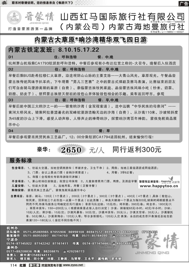 114 山西红马国际旅行社