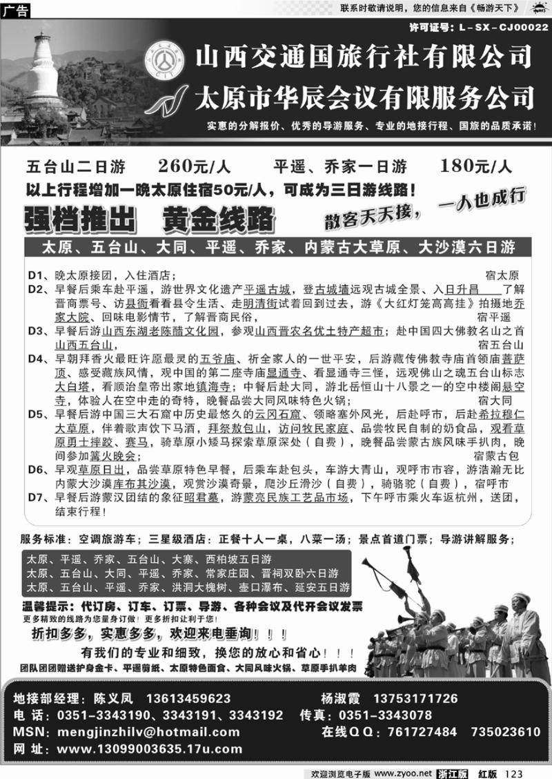 123 山西交通国际旅行社