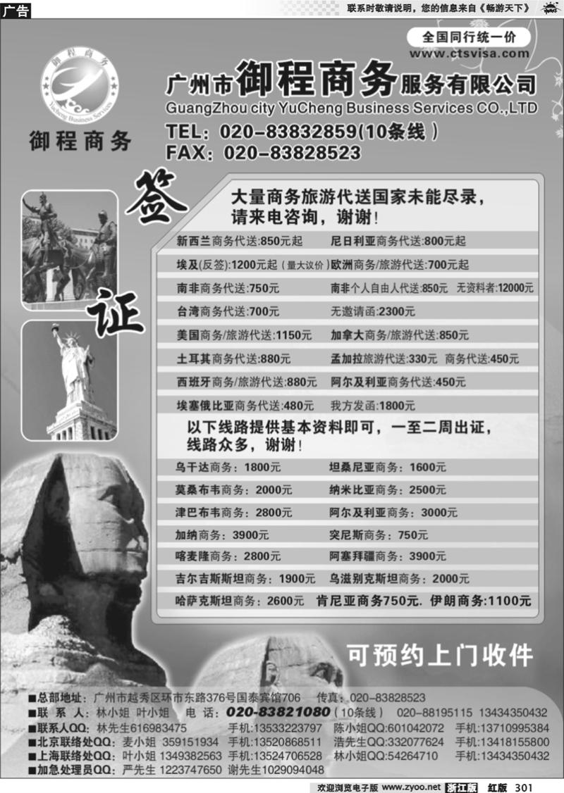 301  一手签证专家—御程商旅