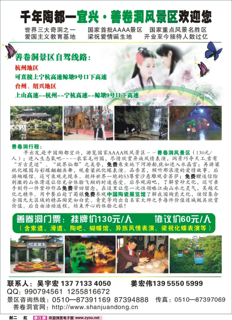 红版封二 宜兴·善卷洞风景区