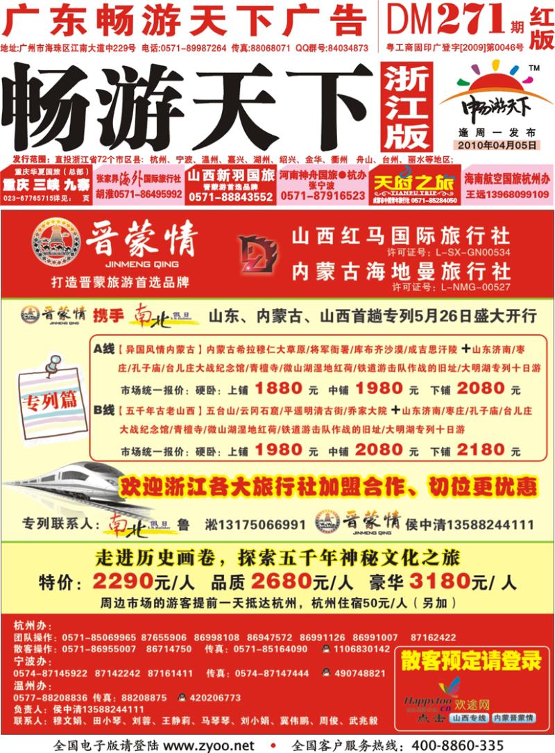 红版封面 山西红马国际旅行社