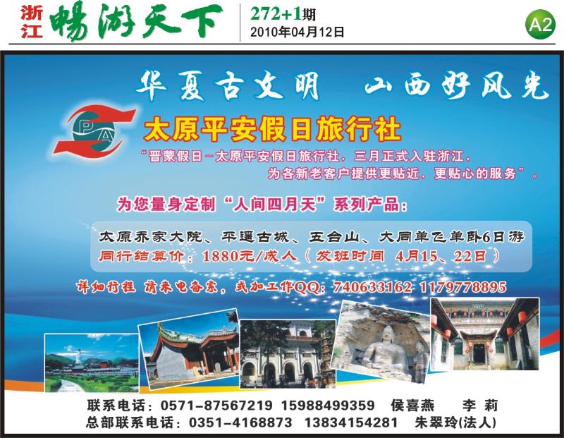 A2 下 山西平安假日旅行社