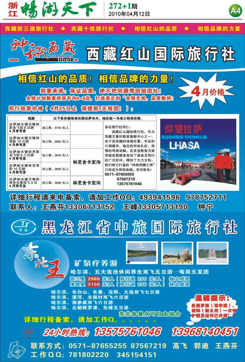 封底 A4 神秘西藏-东北风情