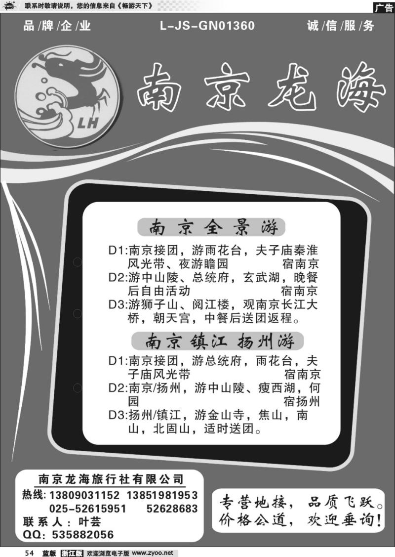 54 南京龙海旅行社--宁、镇、扬全景游