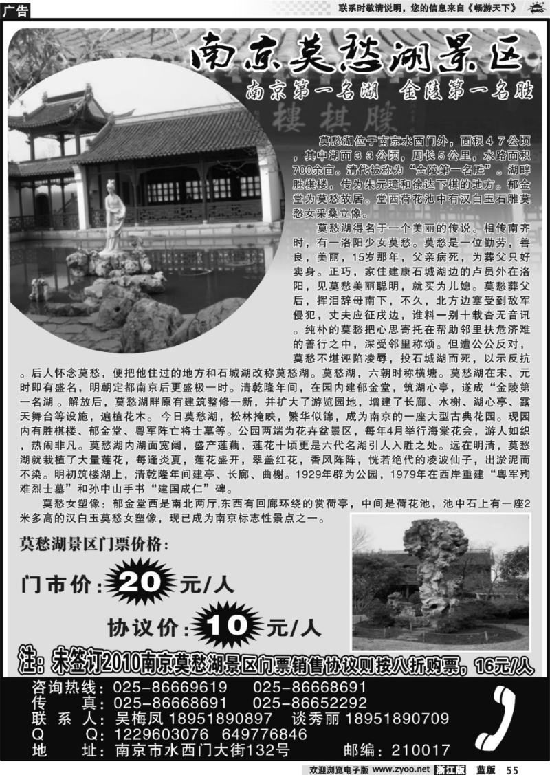 55 南京第一名湖●南京莫愁湖景区