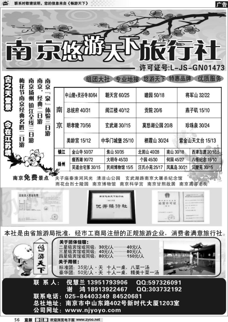 56 南京悠游天下旅行社
