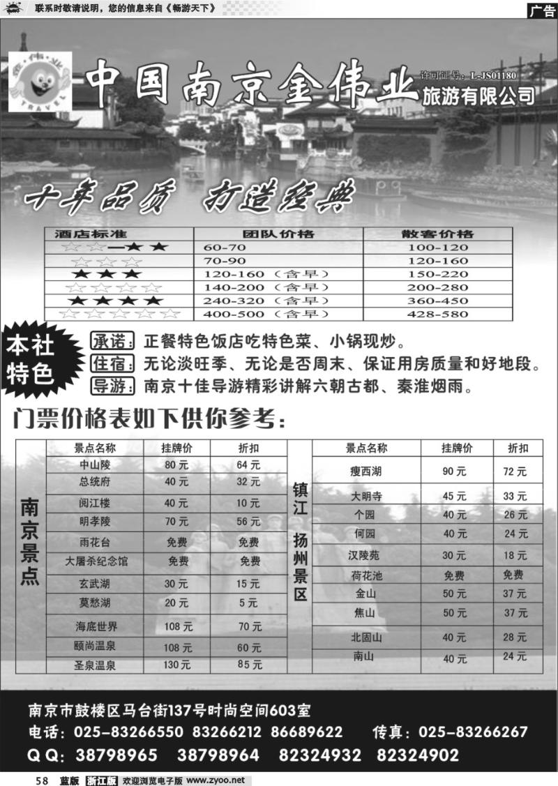 58 宁.镇.杨专业地接
