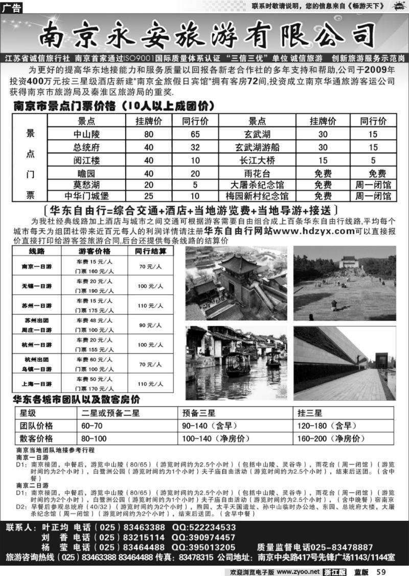 59 南京永安旅游有限公司