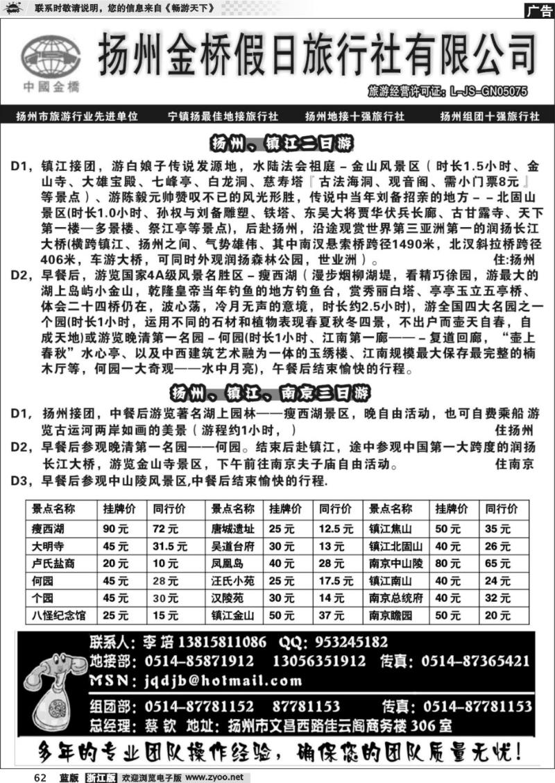 62 扬州金桥国际旅行社有限公司