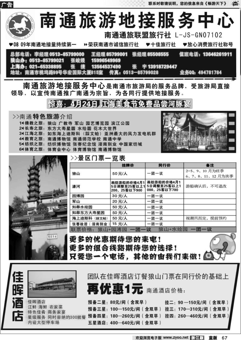 67 南通旅游地接服务中心--南通通旅联盟旅行社