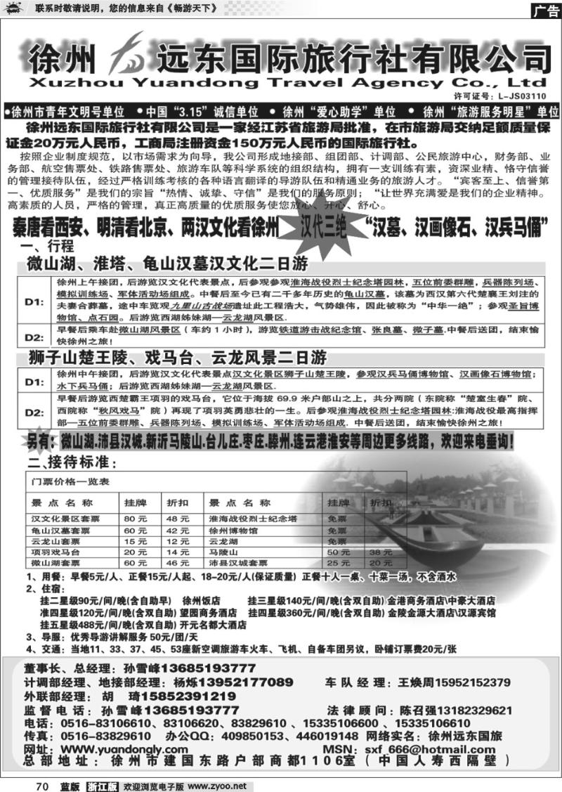70 ★★徐州远东国际旅行社有限公司★★