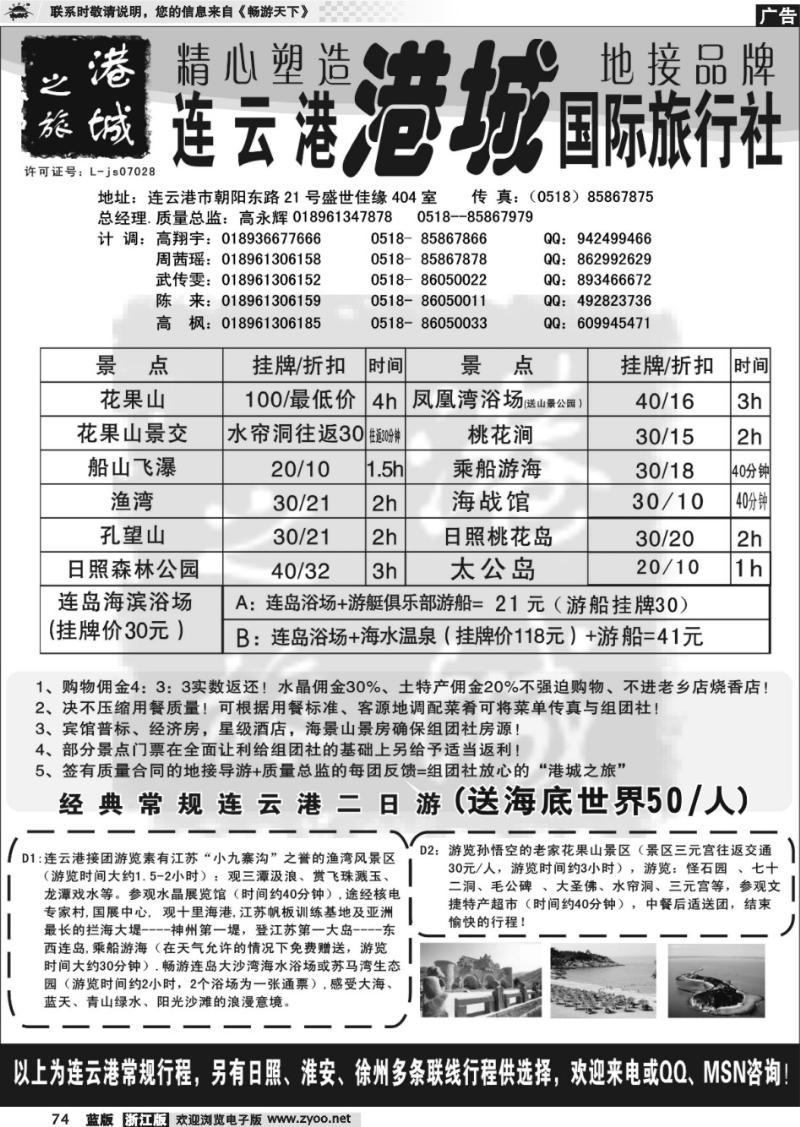 74 连云港港城国际旅行社