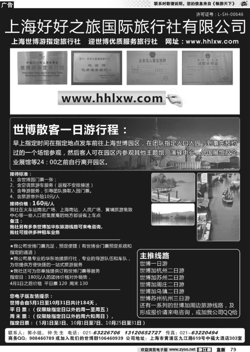 79 上海世博专业地接社——好好之旅