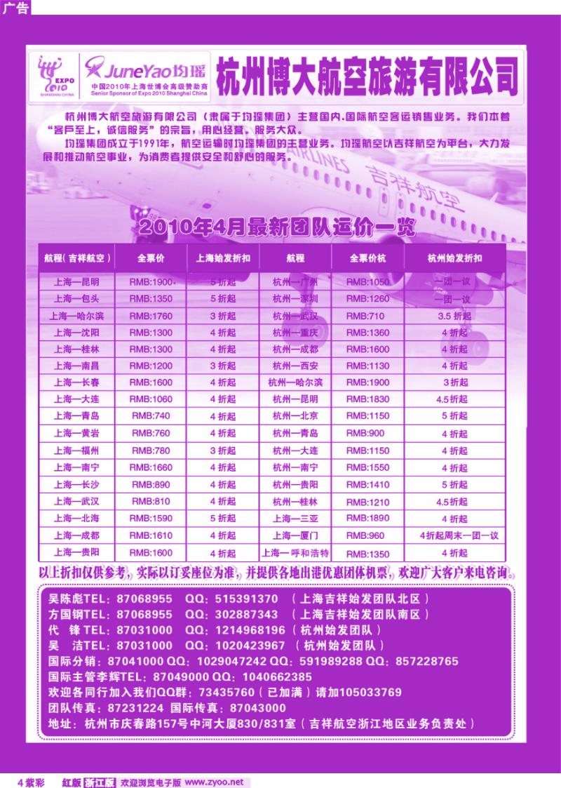 紫彩4 均瑶杭州博大航空旅游有限公司