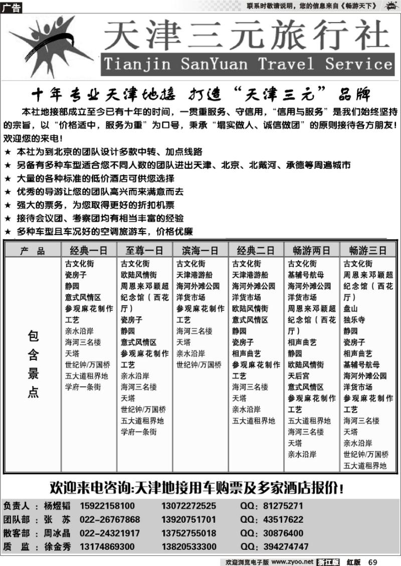69 天津三元旅行社