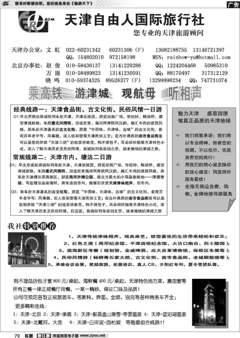 70 天津自由人国际旅行社