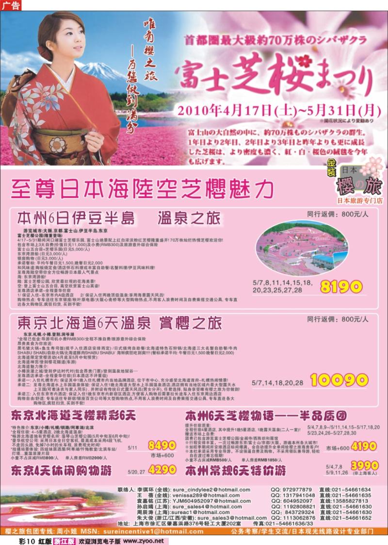 彩10 日本樱之旅--5月特刊