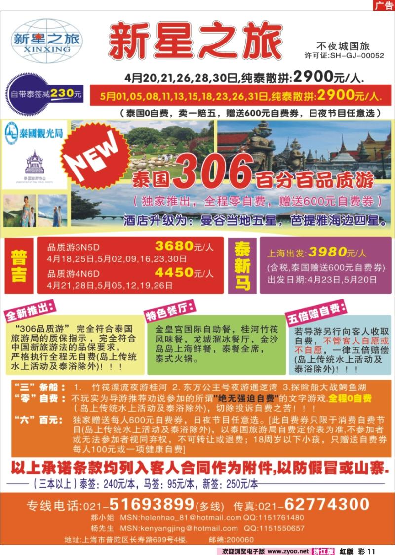 彩11 上海职工国旅---泰国专线