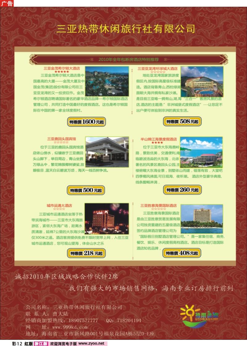 彩12 三亚热带休闲旅行社