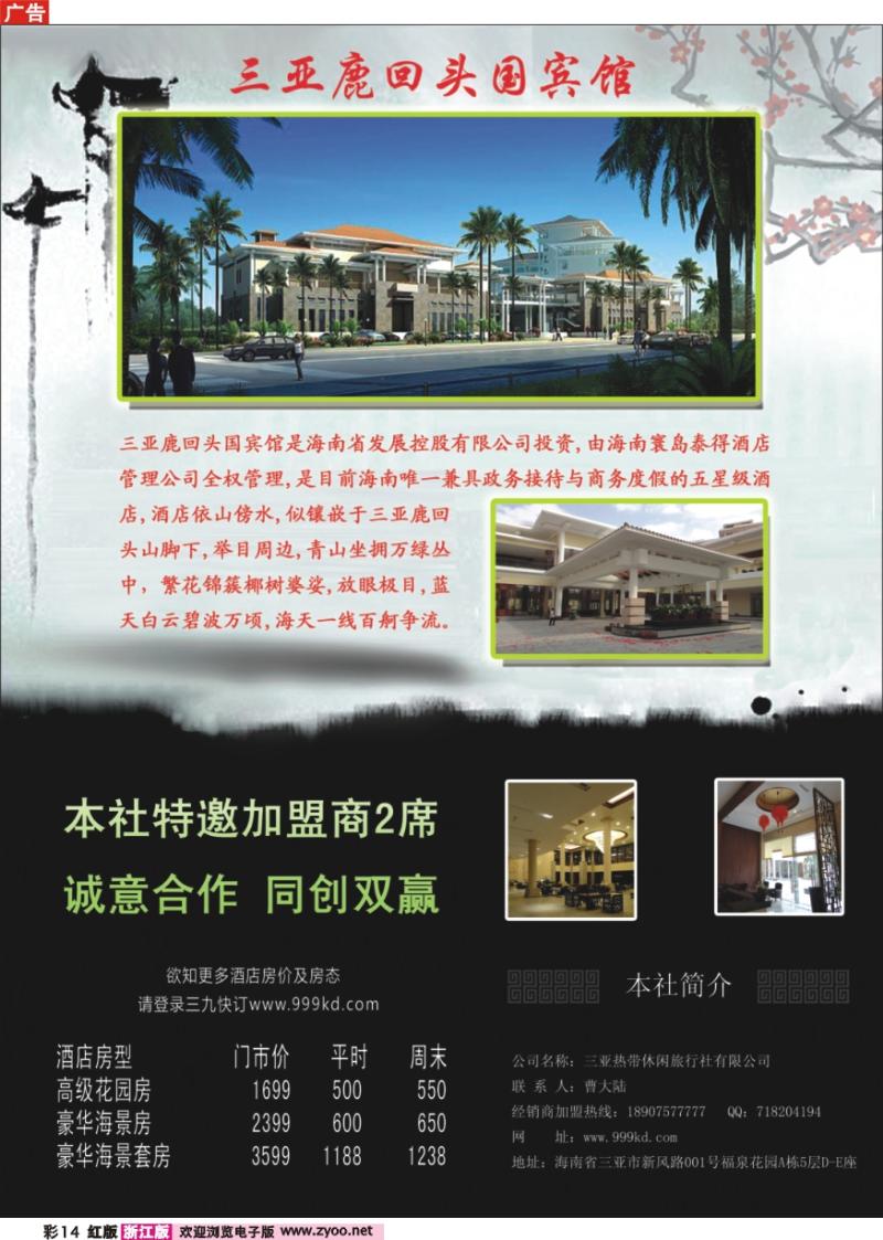 彩14 三亚热带休闲旅行社