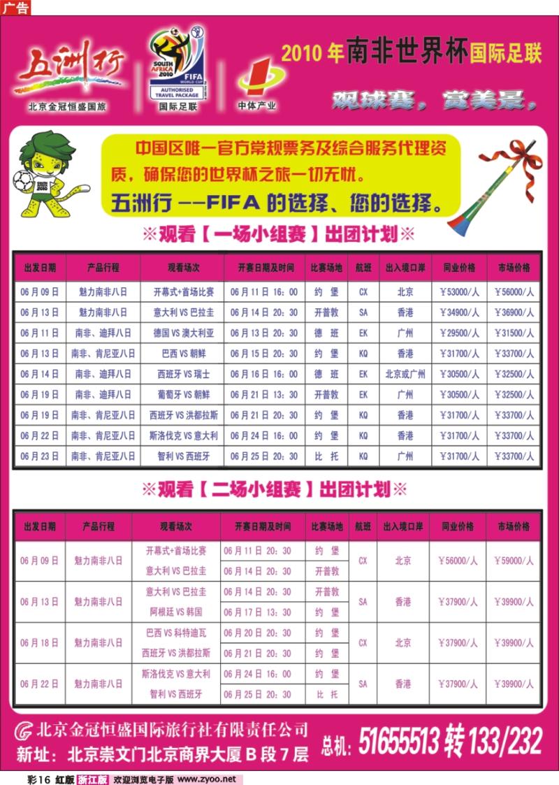 彩16 五洲行