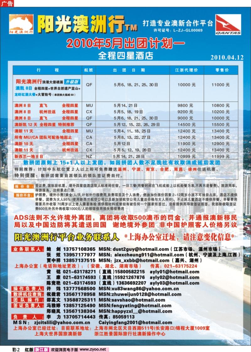 彩2 阳光澳洲行●澳新专业批发商