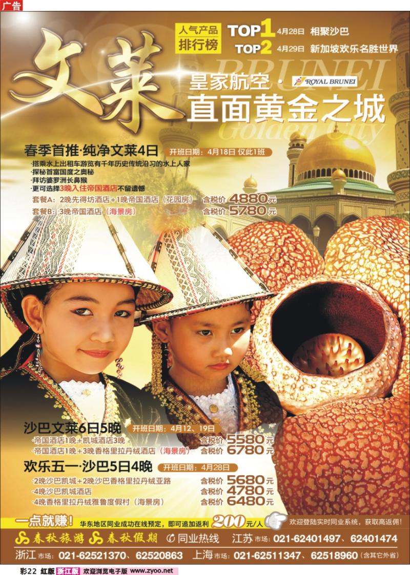 彩22 春秋假期——纯净文莱·直面黄金之城