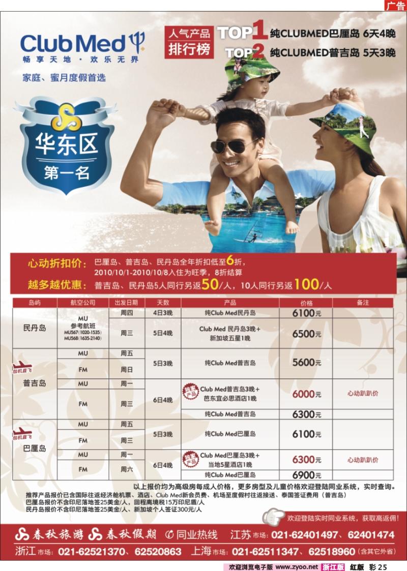 彩25 春秋假期——CLUB MED· 家庭度假首选