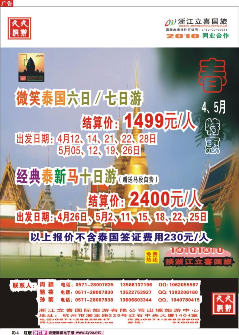 彩4 浙江立喜国际旅行社