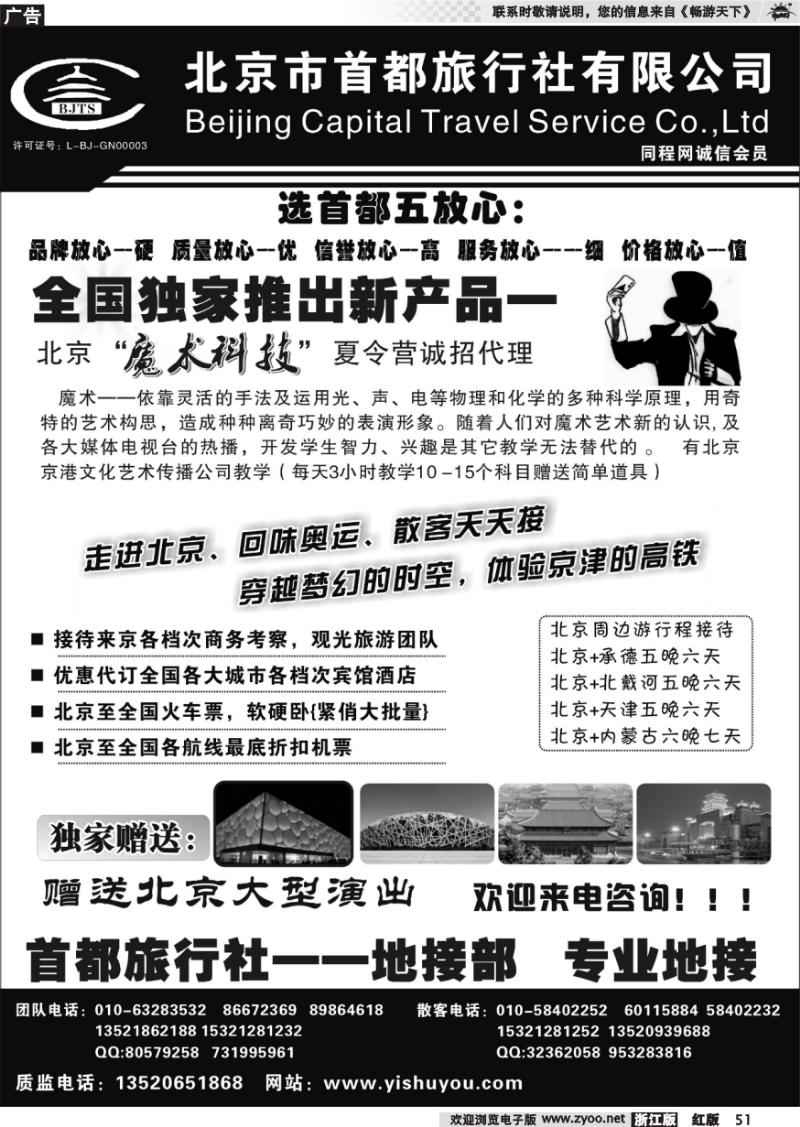 51 北京首都旅行社