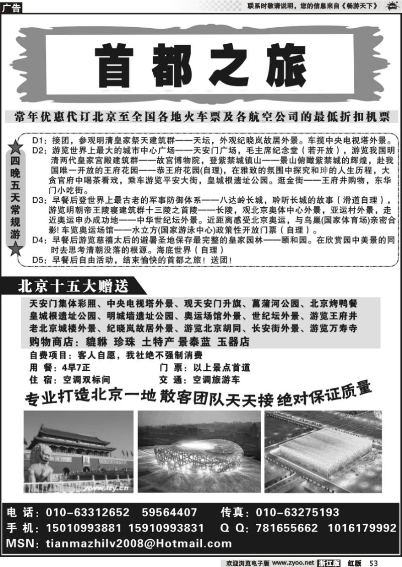 53 首都之旅——北京专业地接